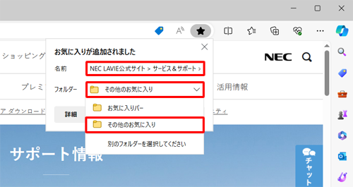 「名前」ボックスに「お気に入り」で表示する名前を入力し、「フォルダー」ボックスからお気に入りを追加したい保存場所をクリックします