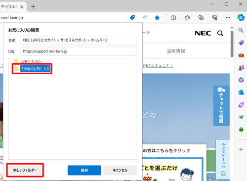 保存場所の一覧からフォルダーを作成したい場所をクリックして、「新しいフォルダー」をクリックします