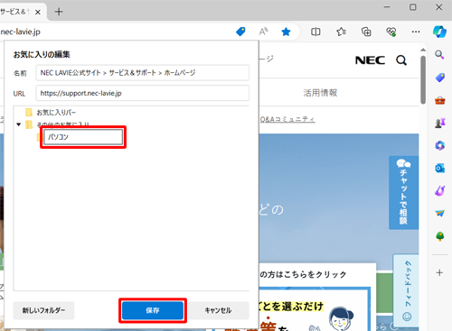 フォルダーが作成されたら、任意のフォルダー名を入力して、キーボードの「Enter」キーを押し、「保存」をクリックします