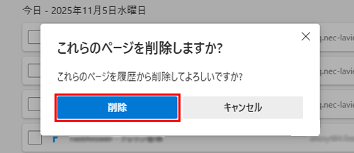 「これらのページを削除しますか？」と表示されたら「削除」をクリックします