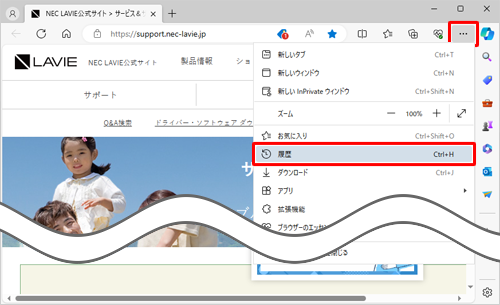 Microsoft Edgeを起動します。「アイコン」（設定など）をクリックし、表示された一覧から「履歴」をクリックします
