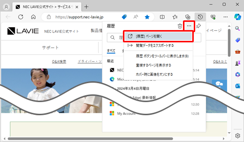表示された一覧から「アイコン」（その他のオプション）をクリックし、表示されたメニューから「[履歴]ページを開く」をクリックします