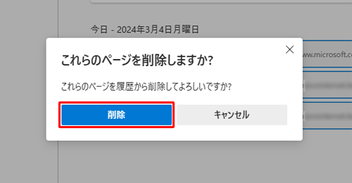 「これらのページを削除しますか？」と表示されたら「削除」をクリックします