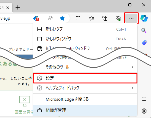 Microsoft Edgeを起動し、「アイコン」（設定など）をクリックして、表示された一覧から「設定」をクリックします