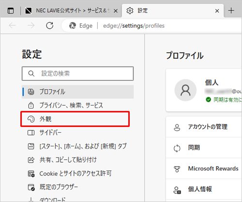 画面左側から「外観」をクリックします