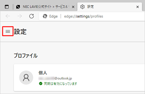 項目が表示されていない場合は、設定の左側にある「アイコン」（設定メニュー）をクリックしてください