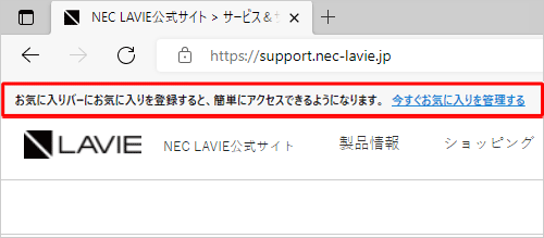 以下のようなメッセージが表示される場合は、お気に入りバーに何も登録されていない状態です