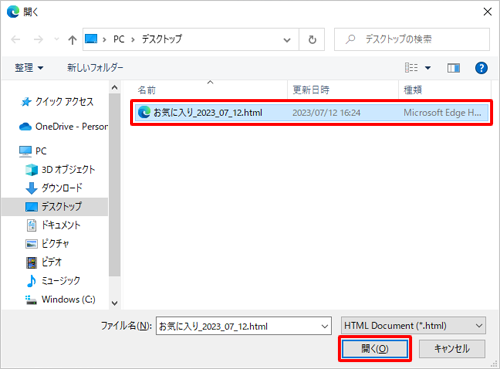 目的のファイルを選択し、「開く」をクリックします