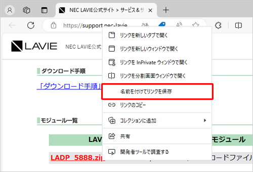 表示された一覧から「名前を付けてリンクを保存」をクリックします