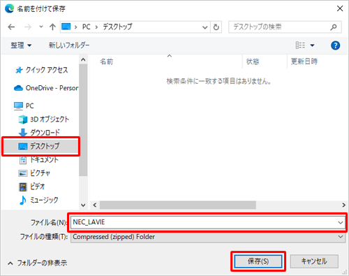 ファイルの保存先を指定して、「ファイル名」ボックスに任意の名前を入力し、「保存」をクリックします