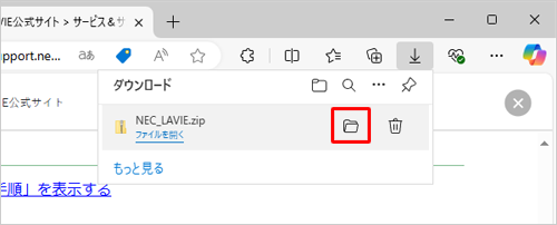 画面右上にダウンロードしたファイルが表示されたら、マウスカーソルを合わせて、「アイコン」（フォルダーに表示）をクリックします