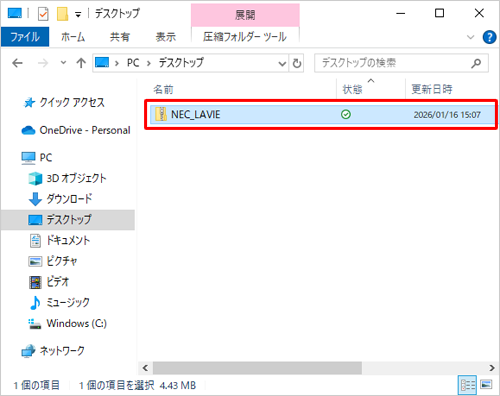 指定した場所にファイルがダウンロードされたことを確認してください
