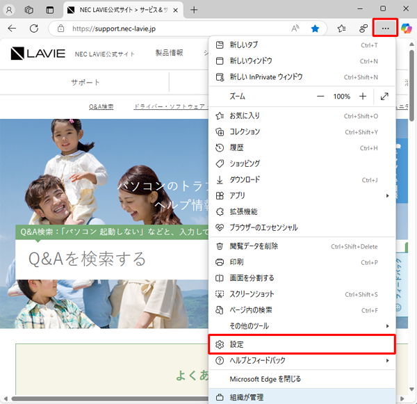 Microsoft Edgeを起動し、「アイコン」（設定など）をクリックして、表示された一覧から「設定」をクリックします