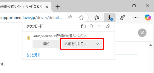 ダウンロードしたいファイルをクリックするだけで、画面右上に「名前を付けて...」が表示されることを確認してください
