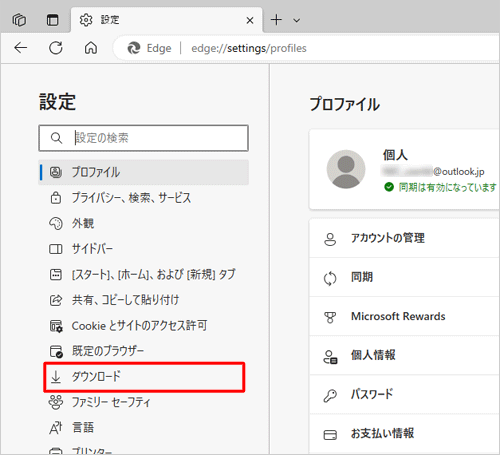 画面左側から「ダウンロード」をクリックします