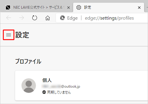 項目が表示されていない場合は、設定の左側にある「アイコン」（設定メニュー）をクリックしてください