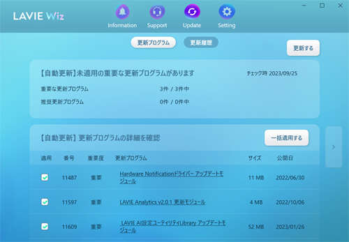 自動更新プログラムと手動更新プログラムによって画面遷移が異なります。行いたい内容に応じて、以下の該当する項目を参照してください