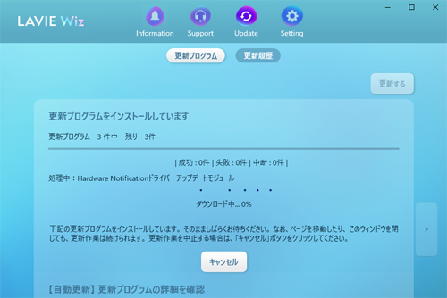 更新プログラムのダウンロードとインストールが完了するまで、しばらく待ちます