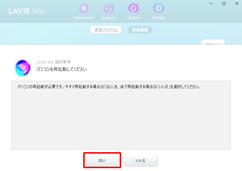 以下の画面が表示された場合は、「はい」をクリックしてパソコンを再起動します