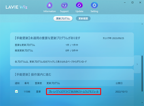 「自動更新」欄にある更新プログラムの適用が完了したら、画面を下へスクロールして「手動更新」欄を確認し、更新プログラムがある場合は、手動で更新してください
