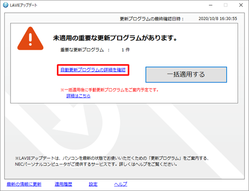 「自動更新プログラムの詳細を確認」をクリックします