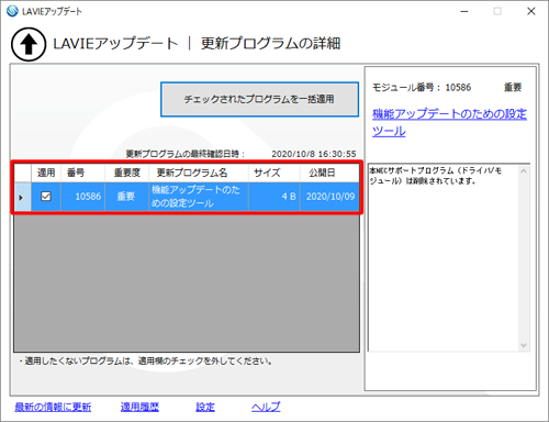 「更新プログラムの詳細」が表示されます