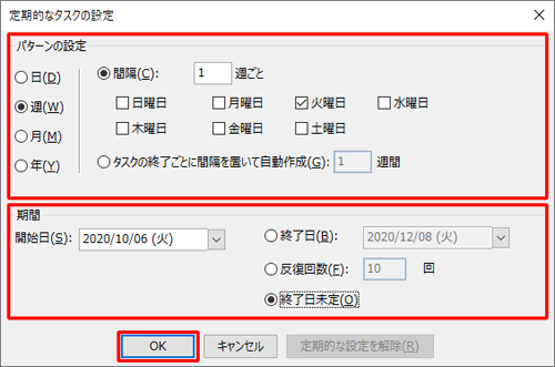 「パターンの設定」欄と「期間」欄の各項目をそれぞれ設定し、設定が完了したら「OK」をクリックします