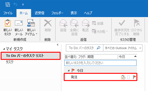 「To Doバーのタスクリスト」画面に定期的なタスクが追加されたことを確認してください