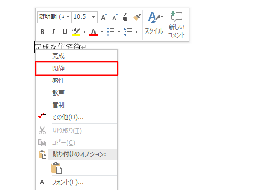 表示された一覧に再変換したい文字があればクリックします