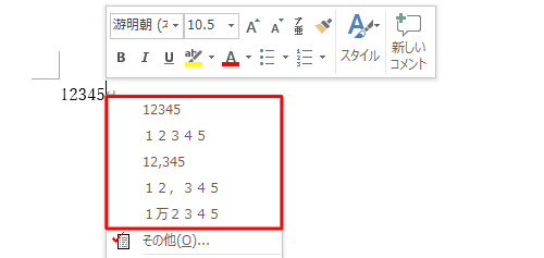 数字の再変換（一例）