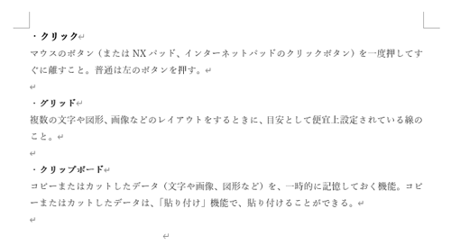 横書き文書を作成します