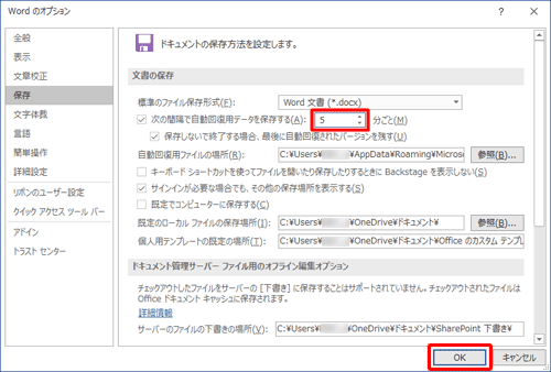 「次の間隔で自動回復用データを保存する」の右側のボックスに、自動保存を行う間隔を入力して「OK」をクリックします