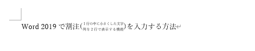 割注を入力できたことを確認してください