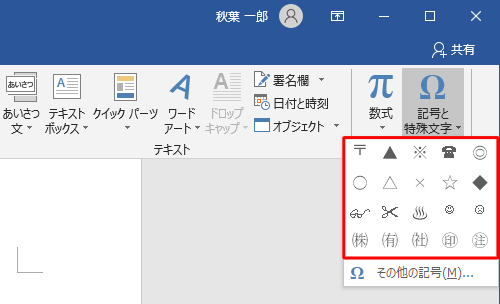 表示された一覧から、入力したい記号や特殊文字をクリックします