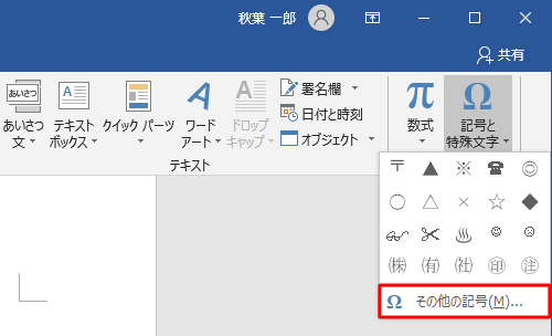 「その他の記号」をクリックします