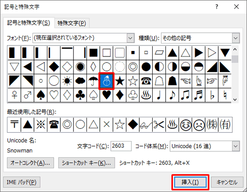 一覧から入力したい記号をクリックし、「挿入」をクリックします