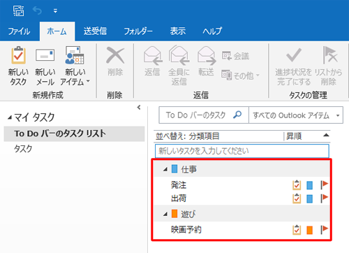 Outlook 2019では、分類項目名を任意の名前に変更することができます