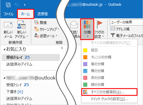 リボンから「ホーム」タブをクリックし、「タグ」グループの「分類」をクリックして、表示された一覧から「すべての分類項目」をクリックします