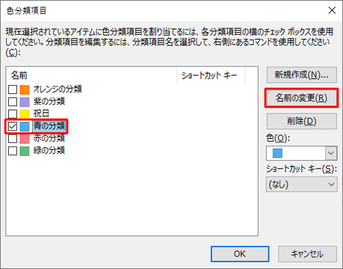 名前を変更したい分類項目をクリックし、「名前の変更」をクリックします