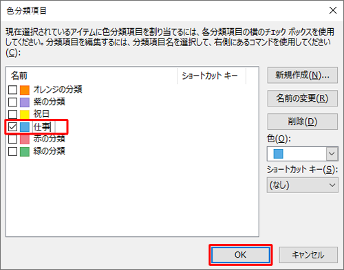 分類項目名を入力し、「OK」をクリックします