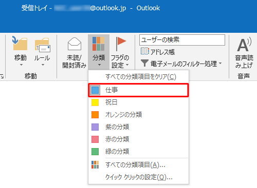 分類項目の名前が変更されたことを確認してください