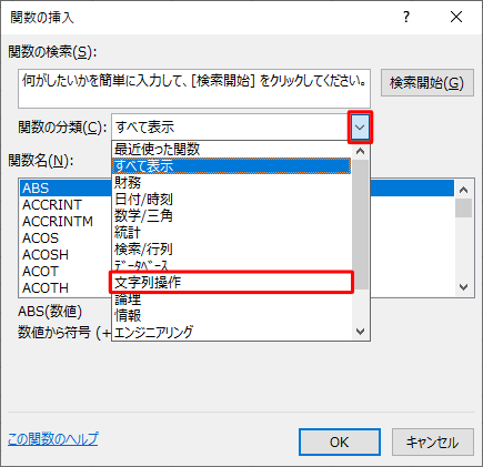「関数の分類」欄のアイコンをクリックし、表示された一覧から「文字列操作」をクリックします
