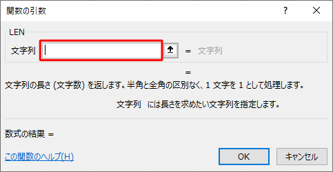 「文字列」の入力ボックスをクリックします