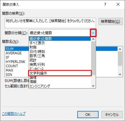 「関数の分類」欄のアイコンをクリックし、表示された一覧から「文字列操作」をクリックします
