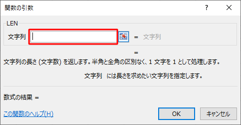 「文字列」の入力ボックスをクリックします