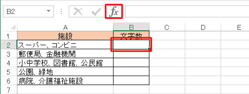 「文字数」を表示させたいセルをクリックし、「関数の挿入」をクリックします