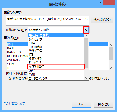 「関数の分類」欄のアイコンをクリックし、表示された一覧から「文字列操作」をクリックします