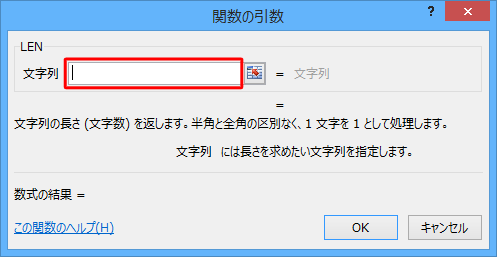 「文字列」の入力ボックスをクリックします