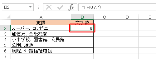 セル「B2」にセル「A2」の文字数が表示されます