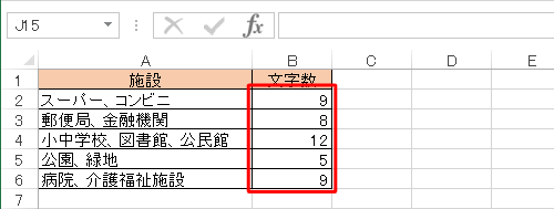 セル「B2」をセル「B3」以降のセルにコピーすると、同様に文字数が表示されます